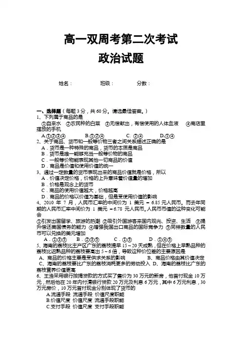 高中政治第二次双周考测试题