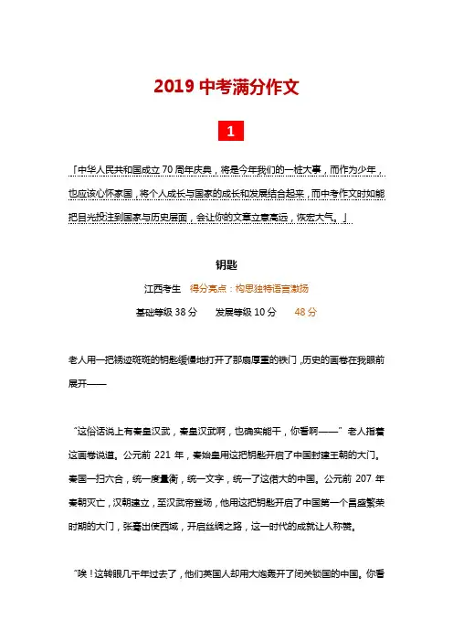 2019中考满分作文【9篇】