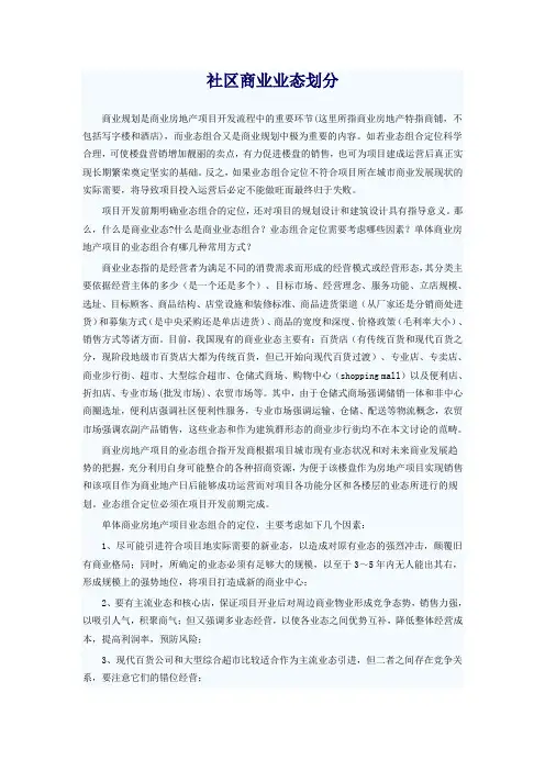 社区商业业态划分