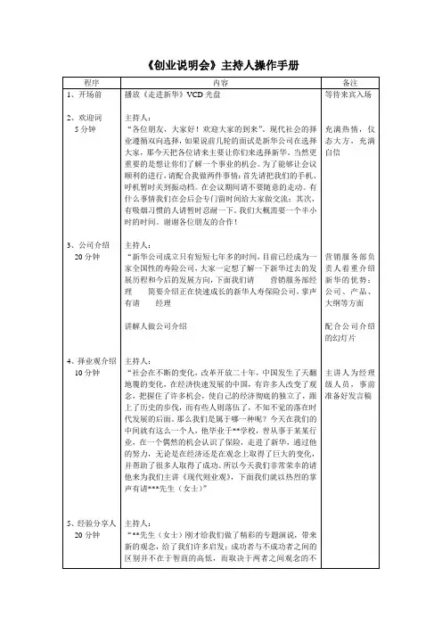 《创业说明会》主持人操作手册