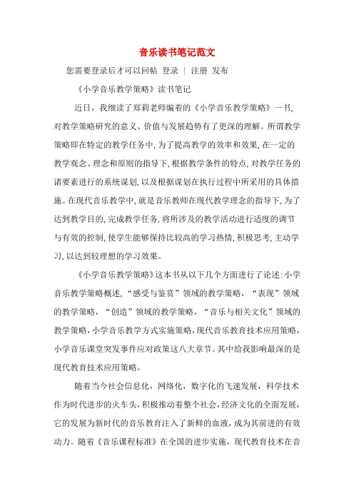 音乐读书笔记范文