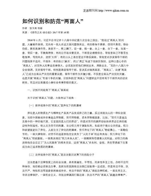 如何识别和防范“两面人”