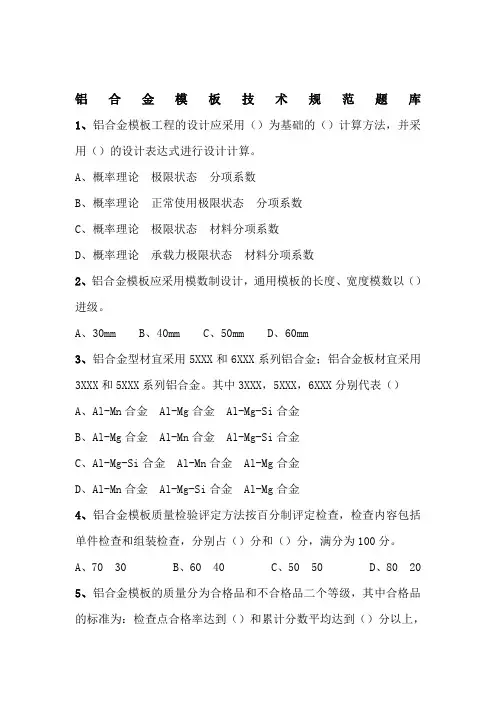 铝合金技术规范题库