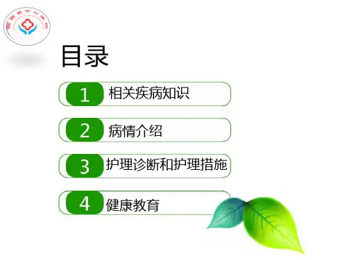 腰椎间盘突出症护理查房 (新)总结
