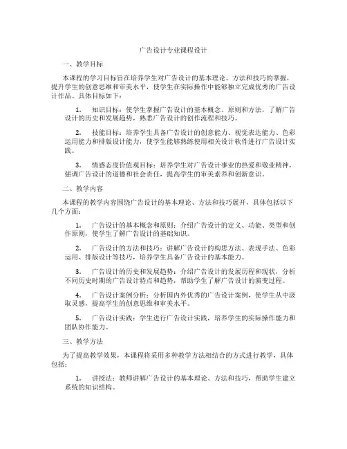 广告设计专业课程设计