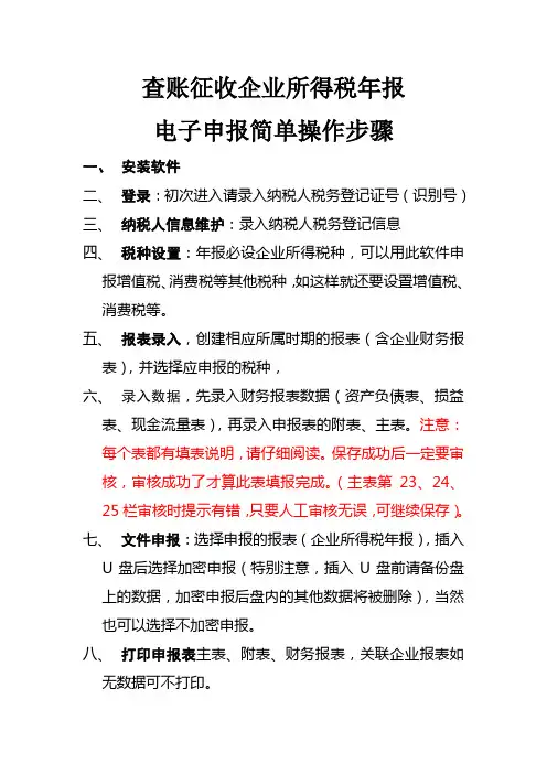 企业所得税年报简单操作步骤