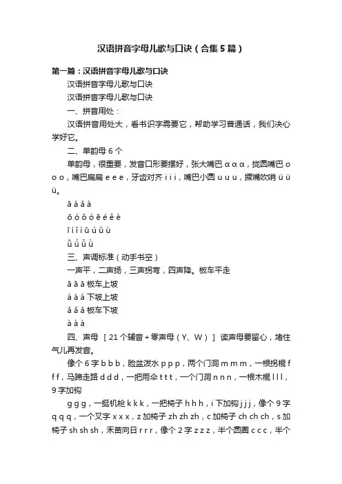 汉语拼音字母儿歌与口诀（合集5篇）