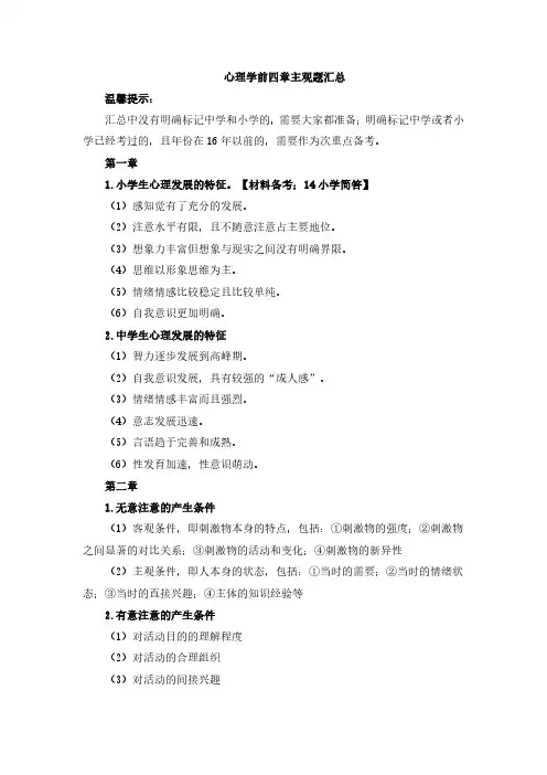 心理学前四章主观题汇总