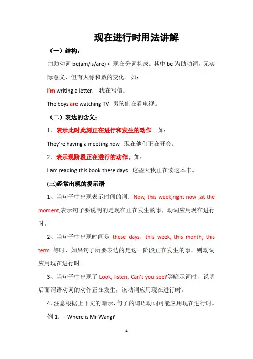 现在进行时讲解