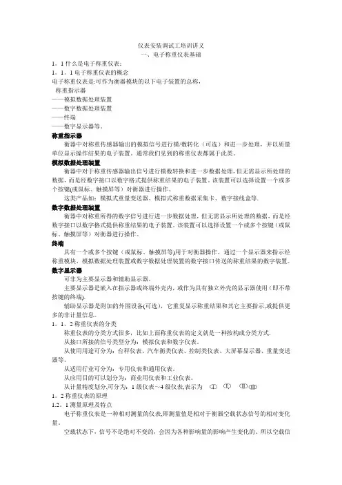 仪表安装调试工培训讲1