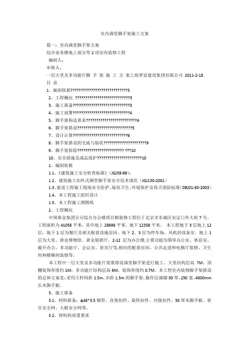 室内满堂脚手架施工方案