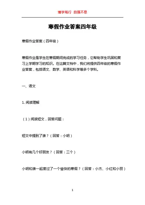 寒假作业答案四年级