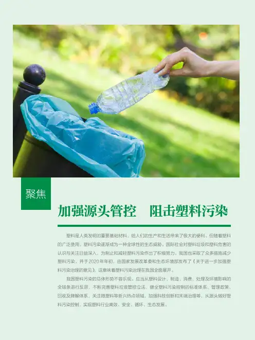 关于“禁限塑令”助力解决海洋塑料垃圾问题的思考与建议