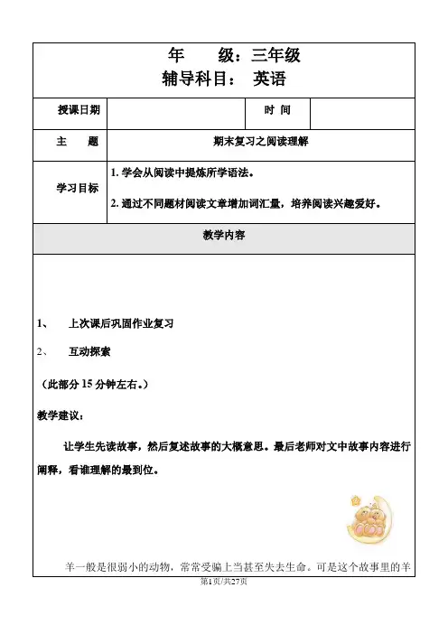 三年级上册英语同步拓展 阅读理解期末复习 牛津上海版