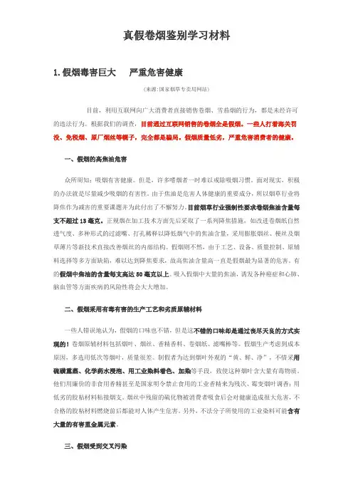 真假烟鉴别学习材料