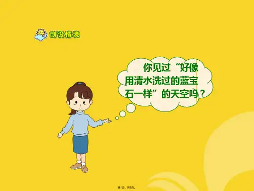 三级语文《拉萨的天空》苏教版(与“拉萨”相关文档)共9张PPT