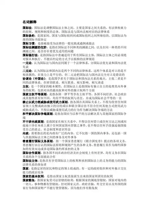 国际法学名词解释