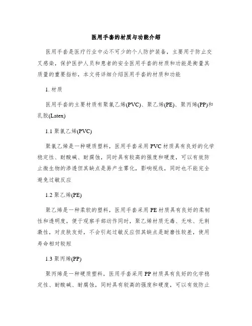 医用手套的材质与功能介绍