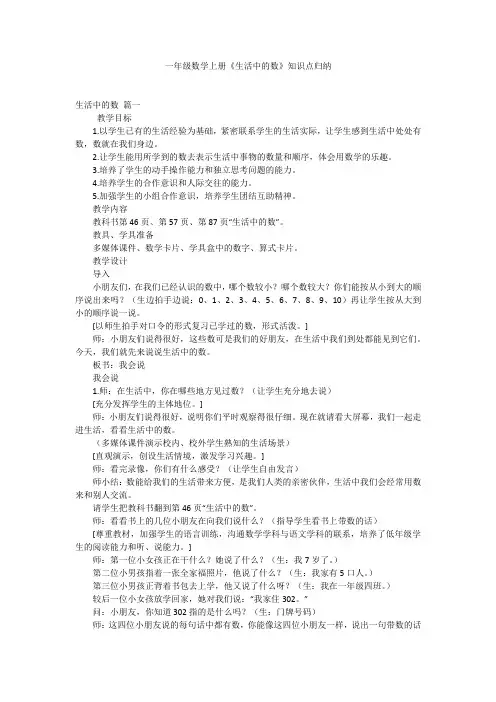 一年级数学上册《生活中的数》知识点归纳