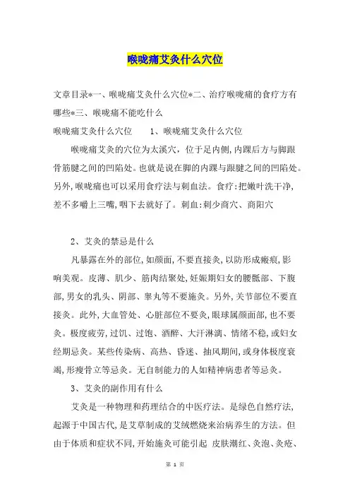 喉咙痛艾灸什么穴位
