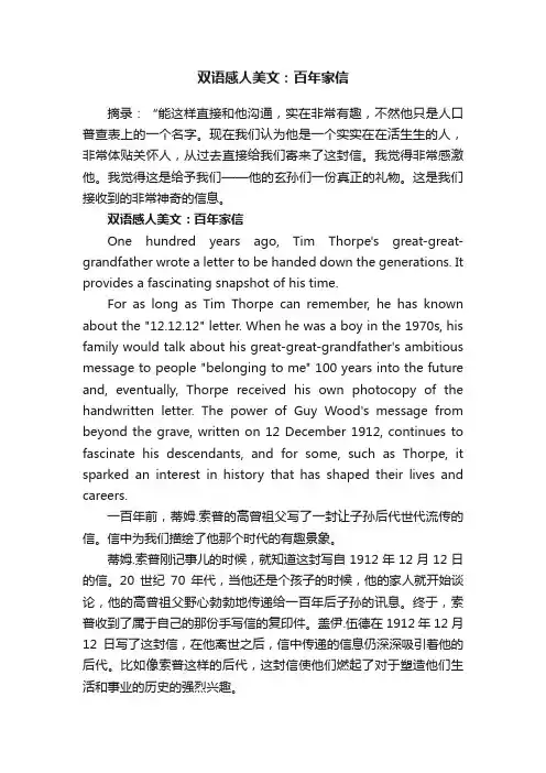 双语感人美文：百年家信