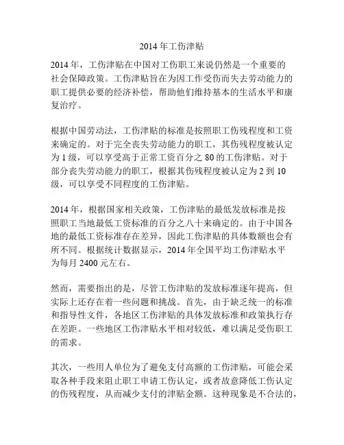 2014年工伤津贴