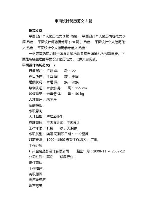 平面设计简历范文3篇
