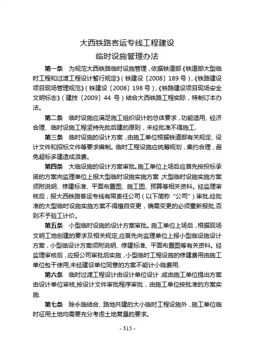 54号临建设施管理办法