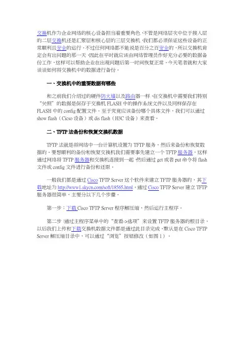 交换机备份