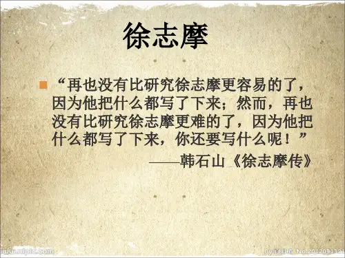 徐志摩简介