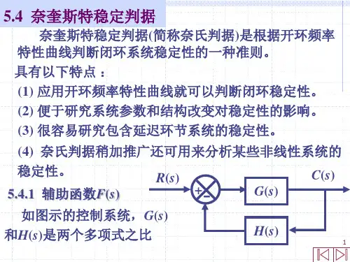 奈奎斯特稳定判据