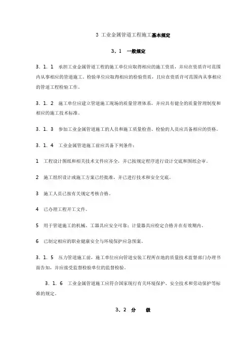 工业金属管道工程施工及验收规范