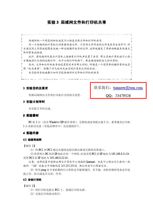 实验3 局域网文件和打印机共享