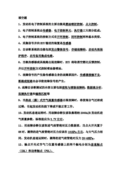 电控发动机考试复习