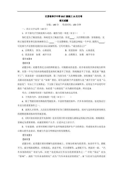 江苏省阜宁中学2017届高三10月月考语文试题 Word版含解析