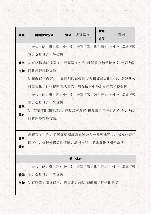 最新部编版五年级语文上册14圆明园的毁灭优质教案(含备课资料+课后习题及答案)