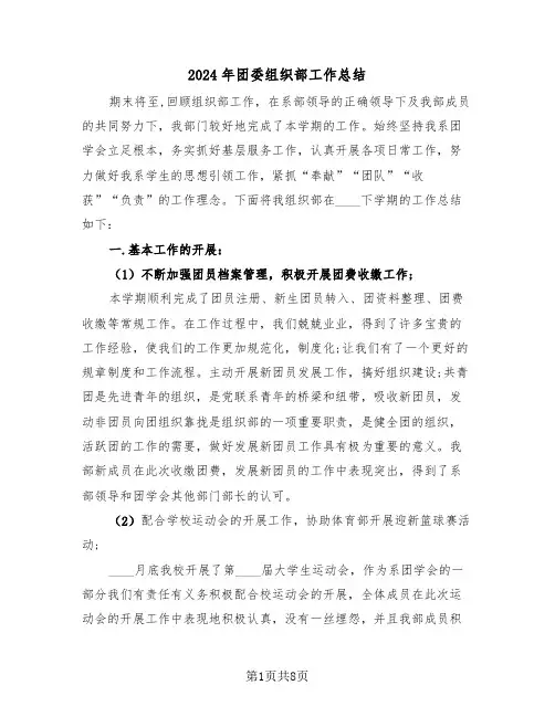 2024年团委组织部工作总结（3篇）
