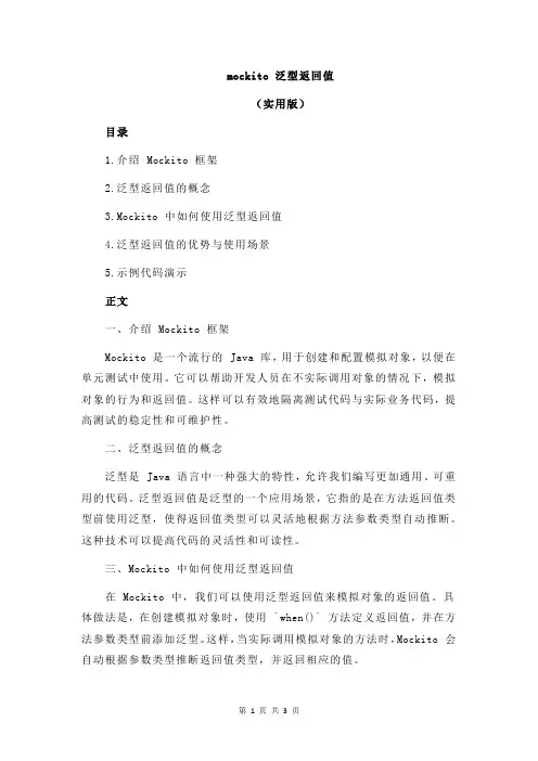 mockito 泛型返回值