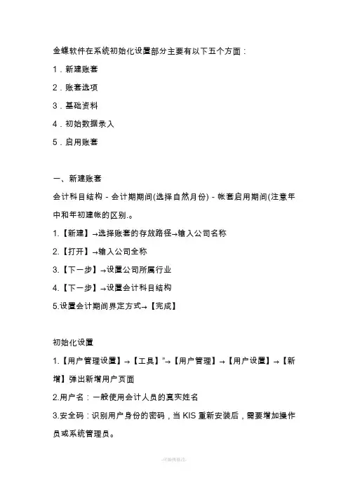 金蝶软件初建账套的流程