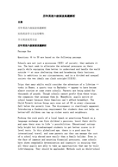 历年英语六级阅读真题解析