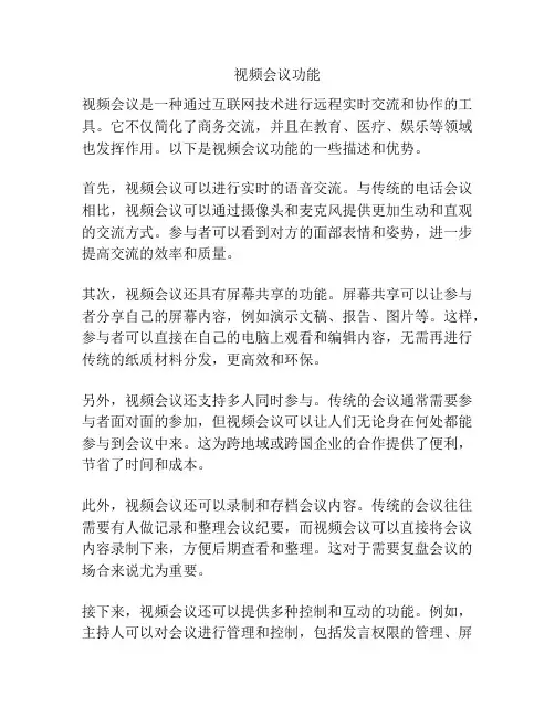 视频会议功能