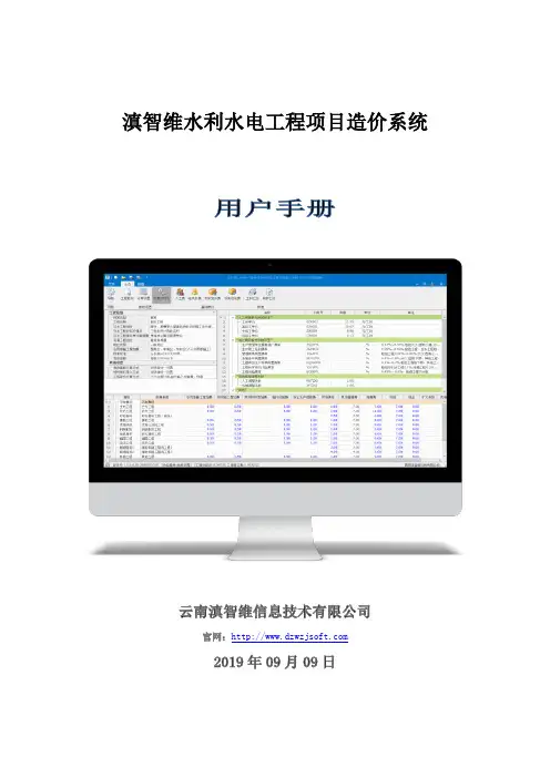 滇智维水利水电工程造价系统 用户手册说明书