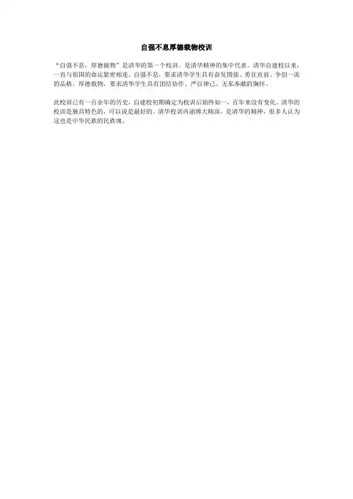 自强不息厚德载物校训