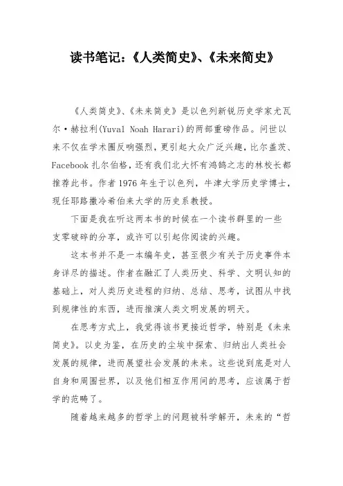 读书笔记：《人类简史》、《未来简史》