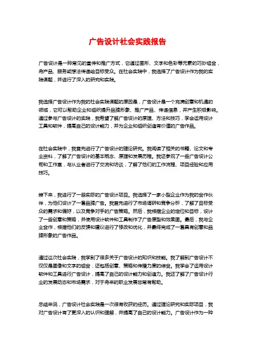广告设计社会实践报告