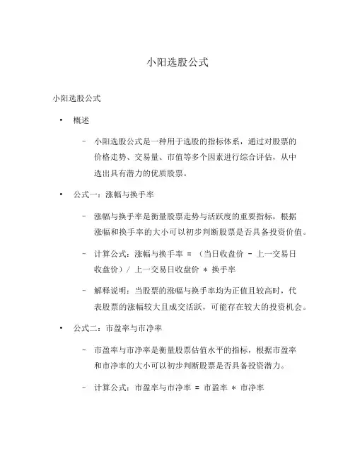 小阳选股公式