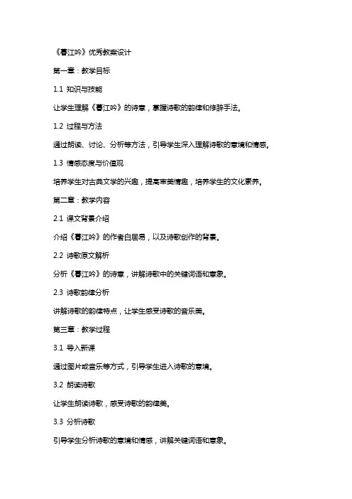 《暮江吟》教案设计