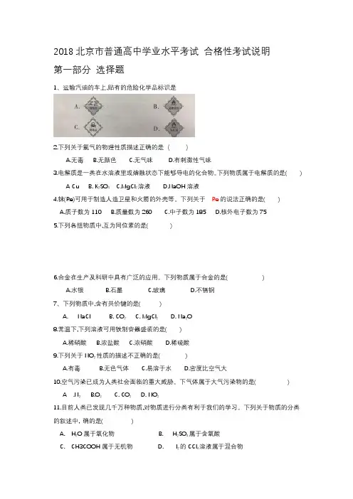 2018合格考试说明习题部分word版