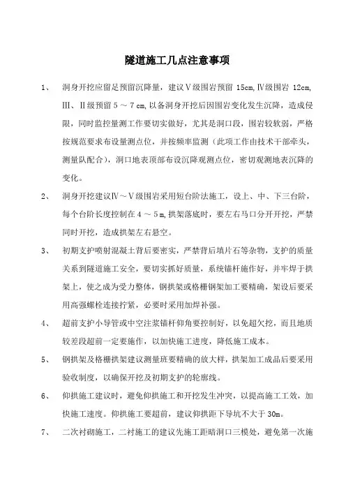 隧道施工注意事项