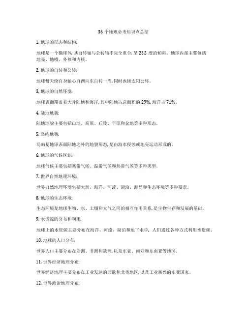 36个地理必考知识点总结